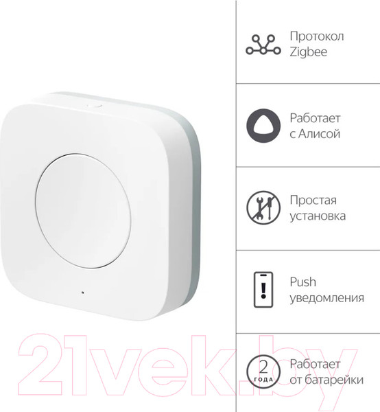 Изображение товара Кнопка для умного дома Яндекс YNDX-00524