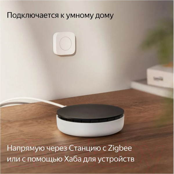 Изображение товара Кнопка для умного дома Яндекс YNDX-00524