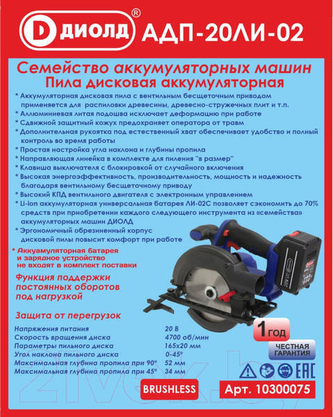 Изображение товара Дисковая пила Диолд АДП-20ЛИ-02 (10300075)