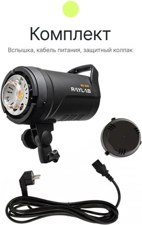 Изображение товара Вспышка студийная RayLab Rossa RS-300
