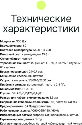 Изображение товара Вспышка студийная RayLab Rossa RS-300