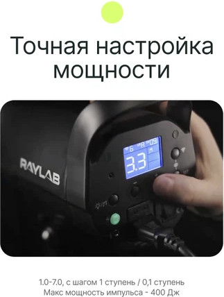 Изображение товара Вспышка студийная RayLab Rossa RS-400