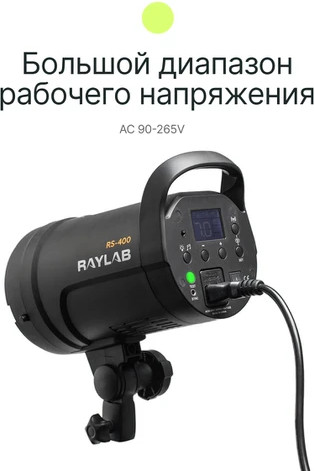 Изображение товара Вспышка студийная RayLab Rossa RS-400