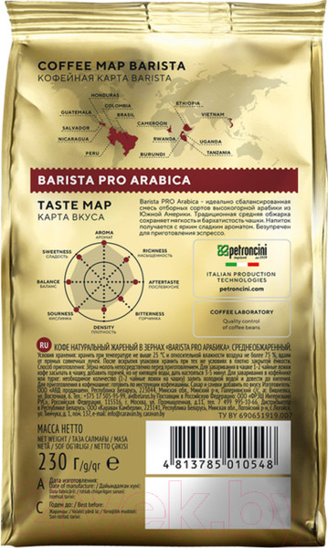 Изображение товара Кофе в зернах Barista Pro Arabica (230г)