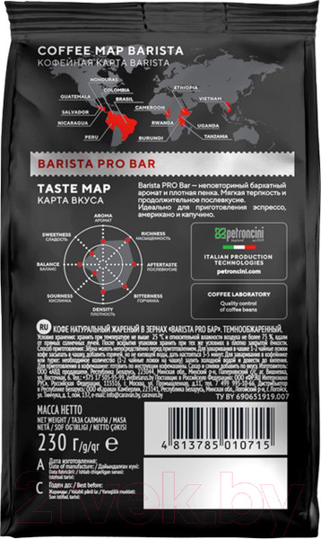 Изображение товара Кофе в зернах Barista Pro Bar (230г)