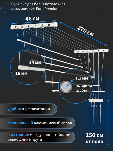 Изображение товара Сушилка для белья Comfort Alumin Group Euro Premium Потолочная 6 прутьев 270см (алюминий/белый)