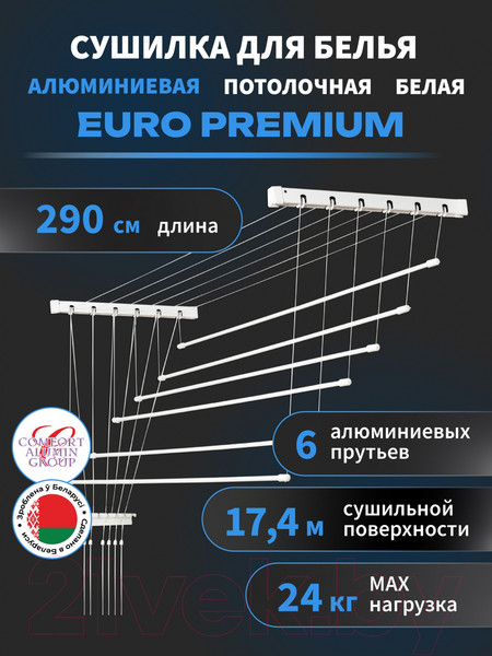 Изображение товара Сушилка для белья Comfort Alumin Group Euro Premium Потолочная 6 прутьев 290см (алюминий/белый)