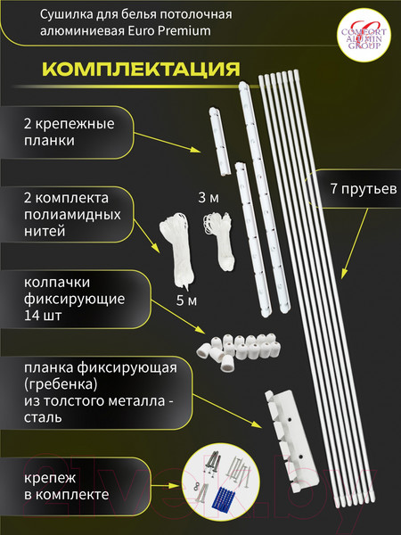 Изображение товара Сушилка для белья Comfort Alumin Group Euro Premium Потолочная 7 прутьев 150см (алюминий/белый)