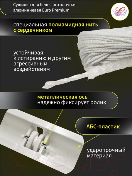 Изображение товара Сушилка для белья Comfort Alumin Group Euro Premium Потолочная 7 прутьев 150см (алюминий/белый)