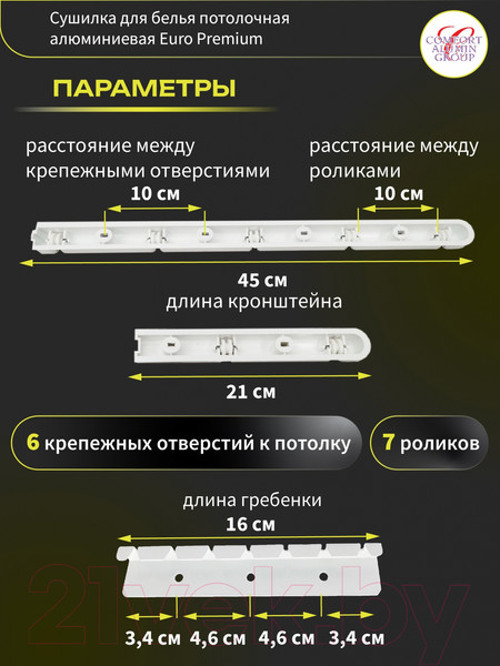 Изображение товара Сушилка для белья Comfort Alumin Group Euro Premium Потолочная 7 прутьев 150см (алюминий/белый)