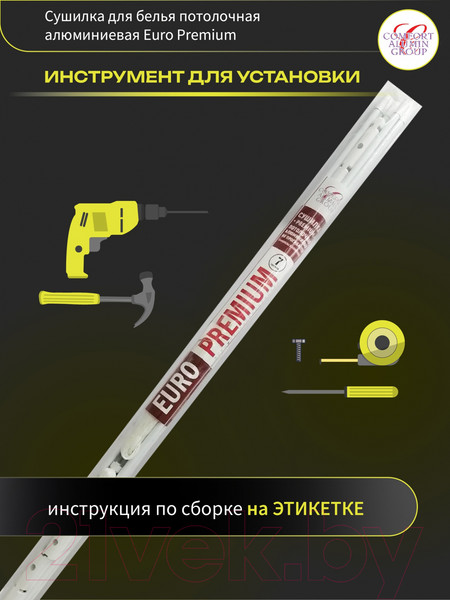 Изображение товара Сушилка для белья Comfort Alumin Group Euro Premium Потолочная 7 прутьев 150см (алюминий/белый)