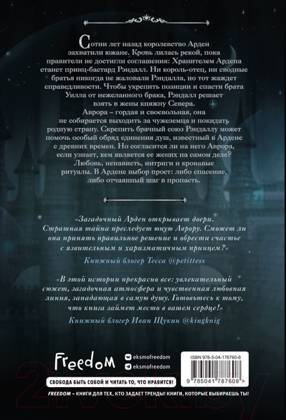 Изображение товара Книга FreeDom Принц Ардена (Анри С.)