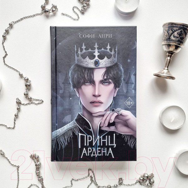 Изображение товара Книга FreeDom Принц Ардена (Анри С.)