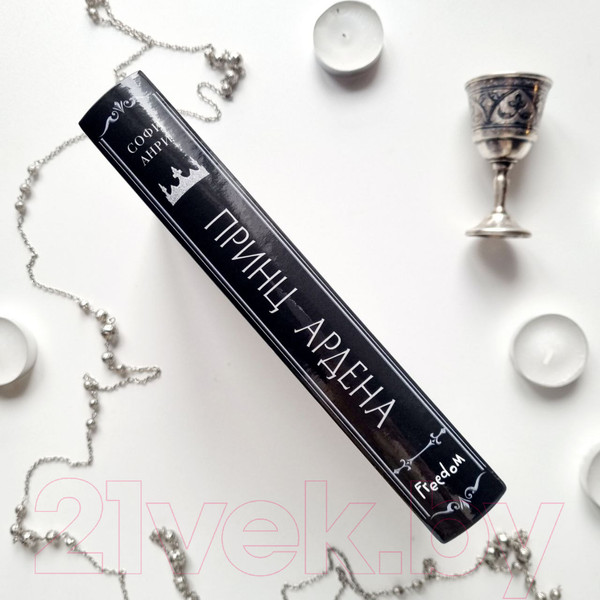 Изображение товара Книга FreeDom Принц Ардена (Анри С.)