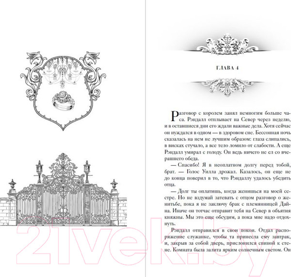 Изображение товара Книга FreeDom Принц Ардена (Анри С.)