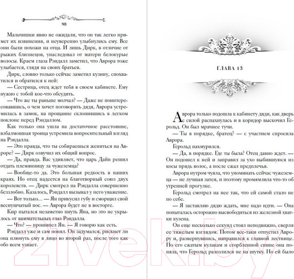 Изображение товара Книга FreeDom Принц Ардена (Анри С.)
