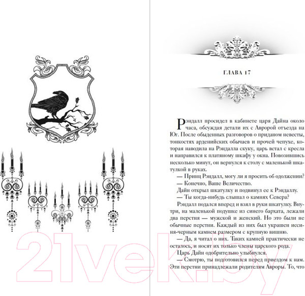 Изображение товара Книга FreeDom Принц Ардена (Анри С.)