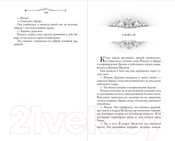 Изображение товара Книга FreeDom Принц Ардена (Анри С.)