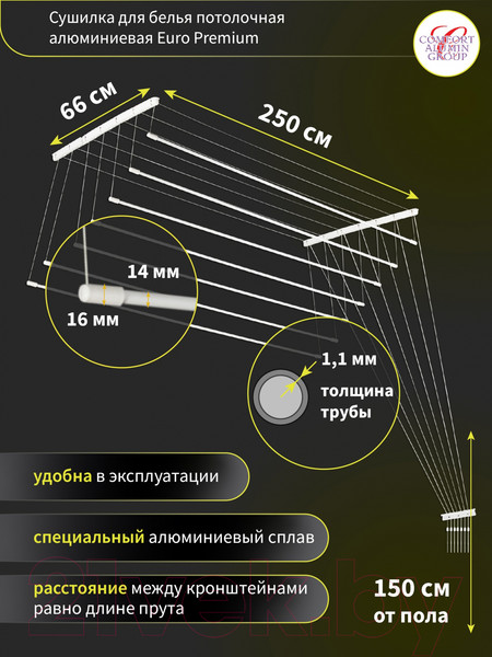 Изображение товара Сушилка для белья Comfort Alumin Group Euro Premium Потолочная 7 прутьев 250см (алюминий/белый)