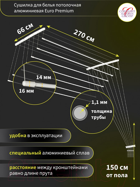 Изображение товара Сушилка для белья Comfort Alumin Group Euro Premium Потолочная 7 прутьев 270см (алюминий/белый)