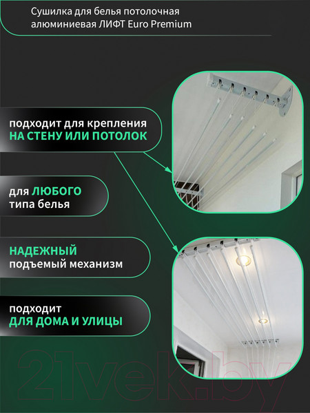 Изображение товара Сушилка для белья Comfort Alumin Group Euro Premium Потолочная 6 прутьев 100см Лифт (алюминий/белый)