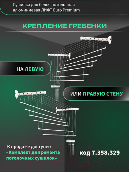 Изображение товара Сушилка для белья Comfort Alumin Group Euro Premium Потолочная 6 прутьев 100см Лифт (алюминий/белый)