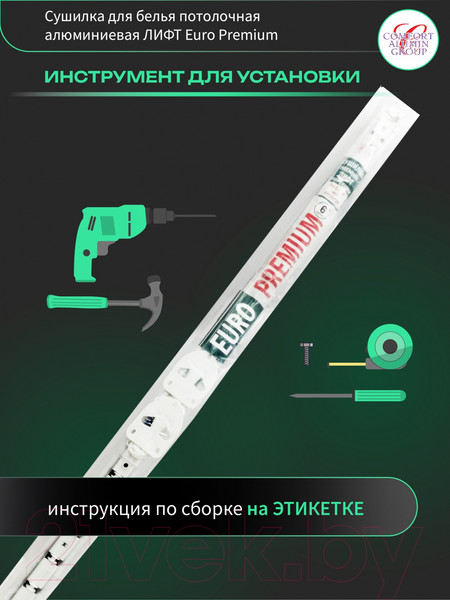Изображение товара Сушилка для белья Comfort Alumin Group Euro Premium Потолочная 6 прутьев 100см Лифт (алюминий/белый)