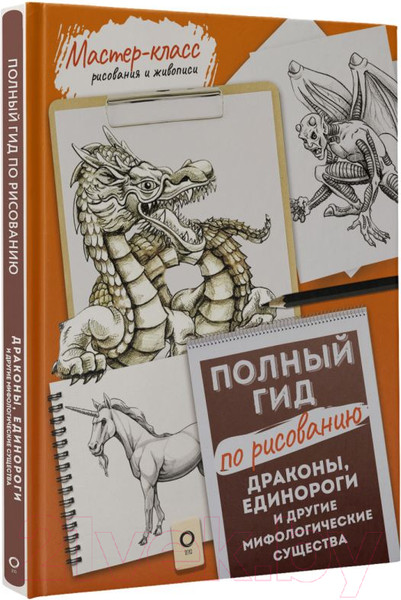 Изображение товара Книга АСТ Драконы, единороги и другие мифологические существа