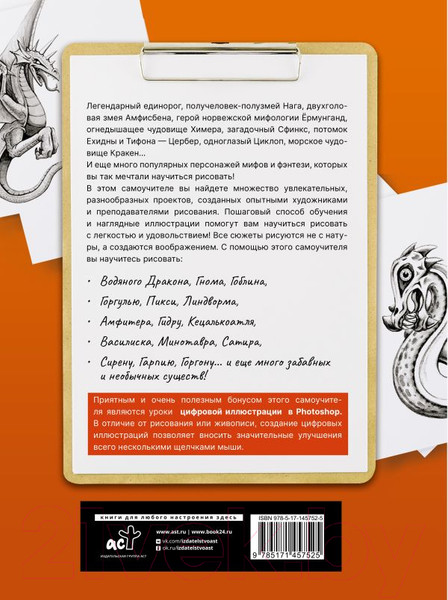 Изображение товара Книга АСТ Драконы, единороги и другие мифологические существа