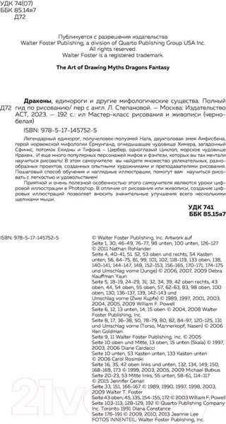 Изображение товара Книга АСТ Драконы, единороги и другие мифологические существа