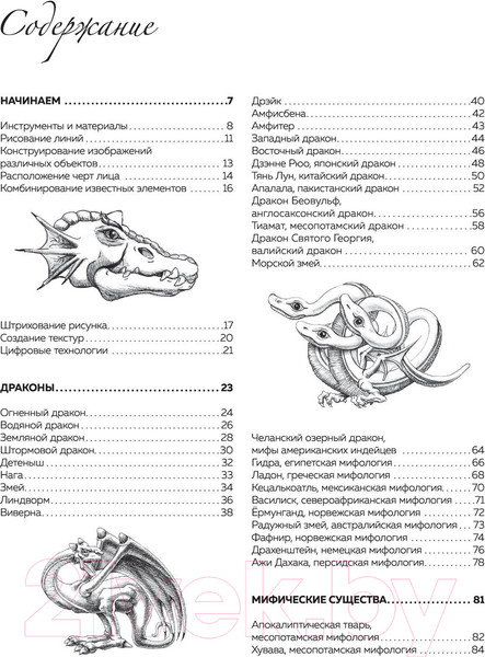 Изображение товара Книга АСТ Драконы, единороги и другие мифологические существа