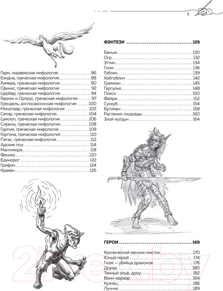 Изображение товара Книга АСТ Драконы, единороги и другие мифологические существа