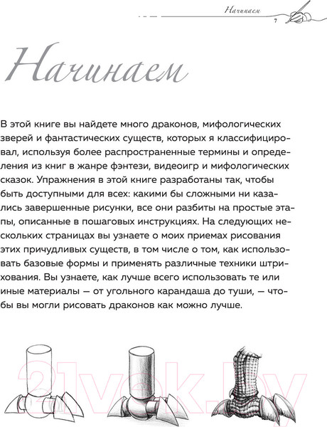 Изображение товара Книга АСТ Драконы, единороги и другие мифологические существа