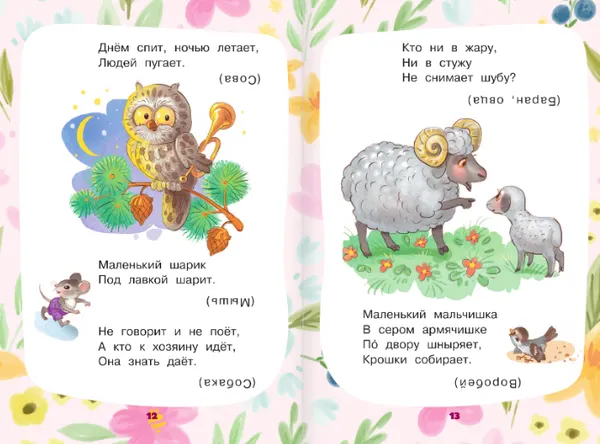Изображение товара Развивающая книга АСТ Загадки для тренировки мозга, интегральная обложка (Маршак Самуил, Чуковский Корней, Михалков Сергей)