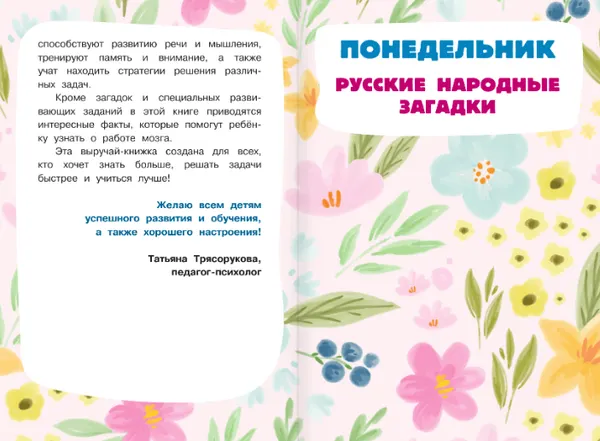 Изображение товара Развивающая книга АСТ Загадки для тренировки мозга, интегральная обложка (Маршак Самуил, Чуковский Корней, Михалков Сергей)