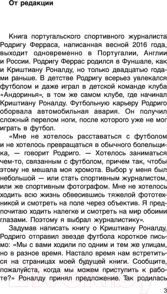 Изображение товара Книга АСТ Криштиану Роналду (Феррас Р.К.)