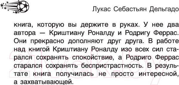 Изображение товара Книга АСТ Криштиану Роналду (Феррас Р.К.)