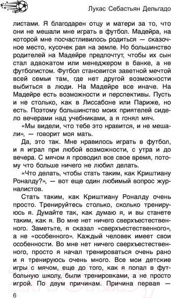 Изображение товара Книга АСТ Криштиану Роналду (Феррас Р.К.)