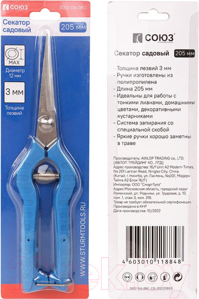 Изображение товара Садовые ножницы механические СОЮЗ 3012-04-06С