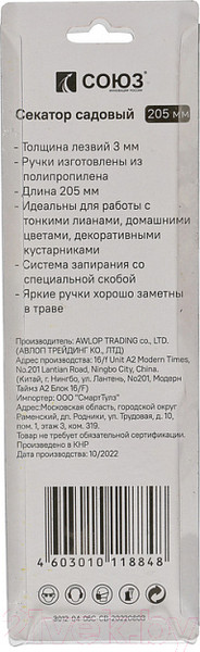 Изображение товара Садовые ножницы механические СОЮЗ 3012-04-06С