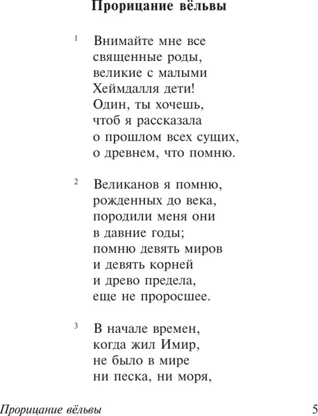 Изображение товара Художественная книга АСТ Старшая Эдда