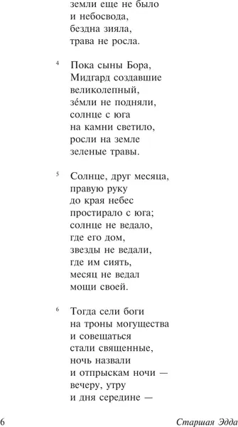 Изображение товара Художественная книга АСТ Старшая Эдда