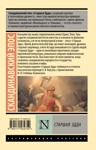 Изображение товара Художественная книга АСТ Старшая Эдда
