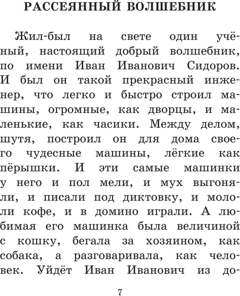 Изображение товара Книга АСТ Сказка о потерянном времени, твердая обложка (Шварц Евгений)