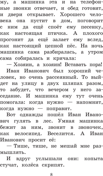 Изображение товара Книга АСТ Сказка о потерянном времени, твердая обложка (Шварц Евгений)