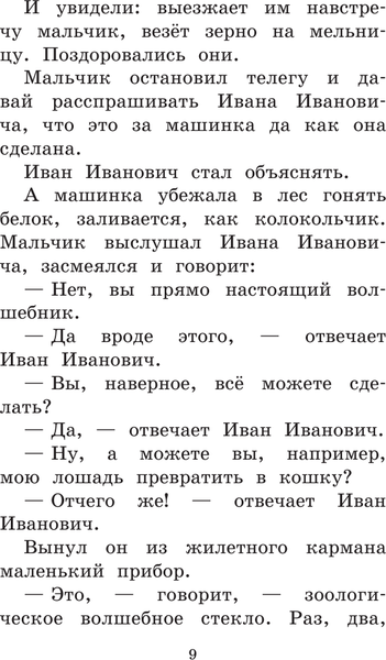 Изображение товара Книга АСТ Сказка о потерянном времени, твердая обложка (Шварц Евгений)