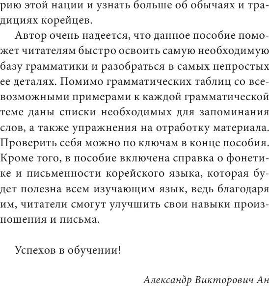 Изображение товара Учебное пособие АСТ Корейская грамматика без репетитора, мягкая обложка (Ан Александр)