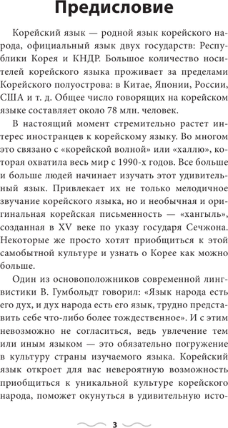 Изображение товара Учебное пособие АСТ Корейская грамматика без репетитора, мягкая обложка (Ан Александр)