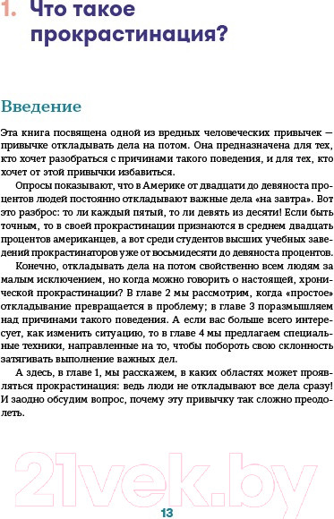 Изображение товара Книга Альпина Прокрастинация – это не лень (ван Эссен Т., Шувенбург Х.)