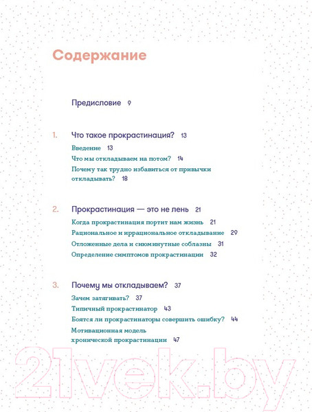 Изображение товара Книга Альпина Прокрастинация – это не лень (ван Эссен Т., Шувенбург Х.)